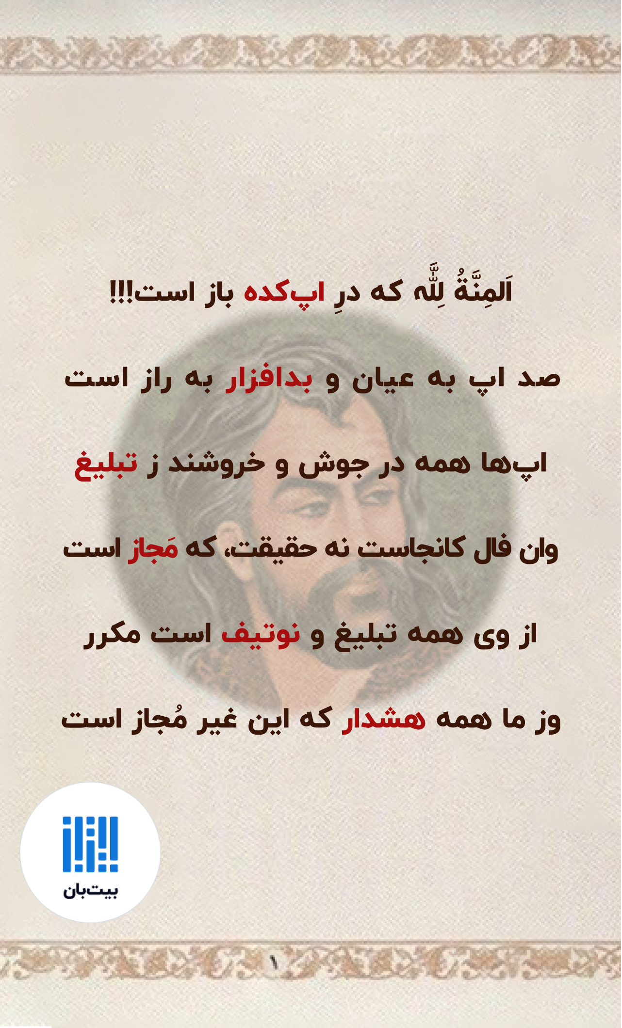 شناسایی ۱۸۰ بدافزار فال و طالع‌بینی توسط بیت‌بان